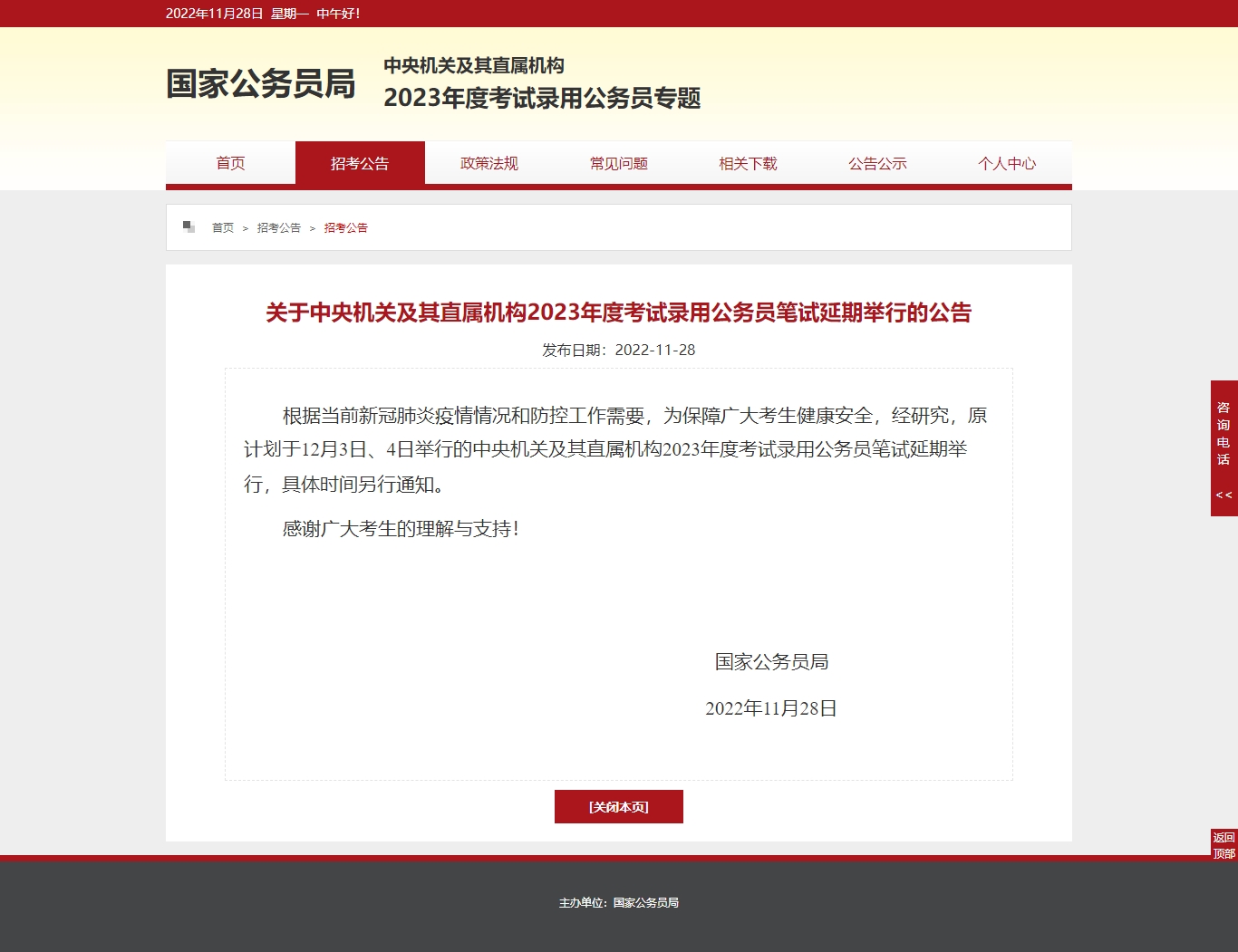 图片来源：国家公务员局网站截图